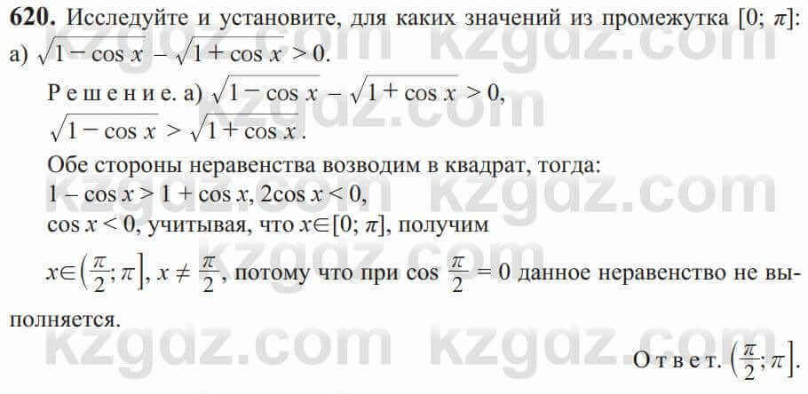 Алгебра Солтан 9 класс 2020 Упражнение 620