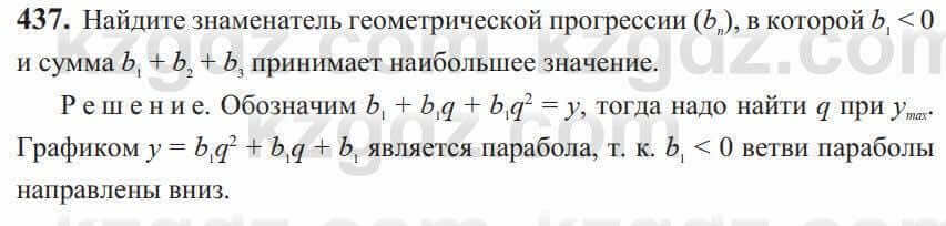 Алгебра Солтан 9 класс 2020 Упражнение 437