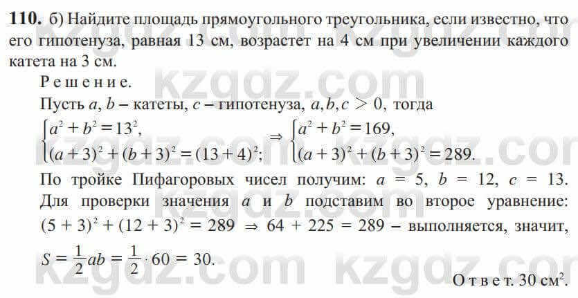 Алгебра Солтан 9 класс 2020 Упражнение 110