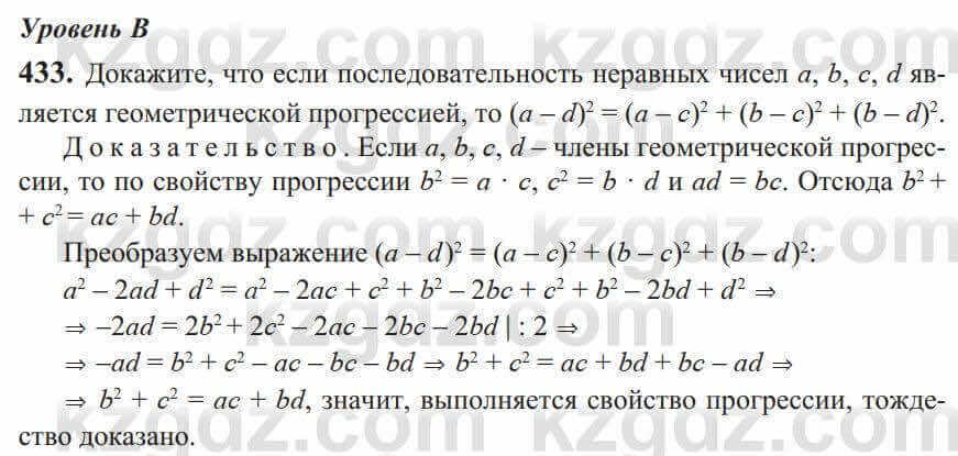 Алгебра Солтан 9 класс 2020 Упражнение 4331