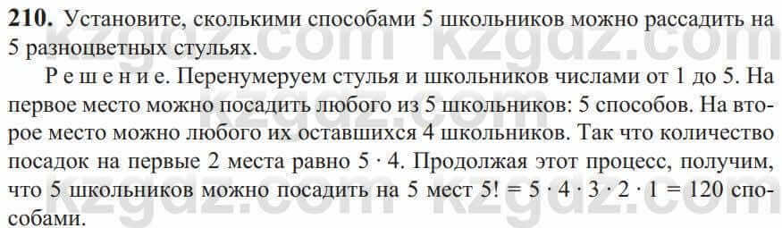 Алгебра Солтан 9 класс 2020 Упражнение 210