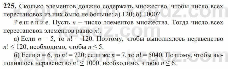 Алгебра Солтан 9 класс 2020 Упражнение 225