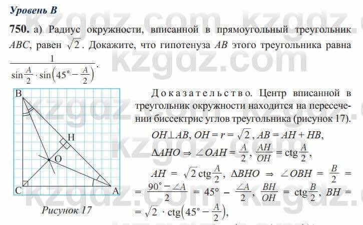 Алгебра Солтан 9 класс 2020 Упражнение 750