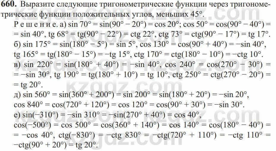 Алгебра Солтан 9 класс 2020 Упражнение 660