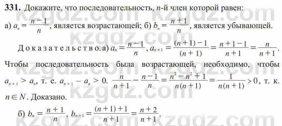 Алгебра Солтан 9 класс 2020 Упражнение 331