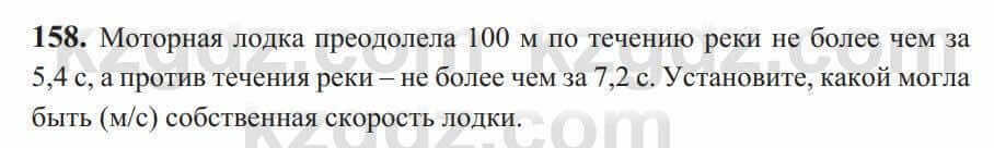 Алгебра Солтан 9 класс 2020 Упражнение 158