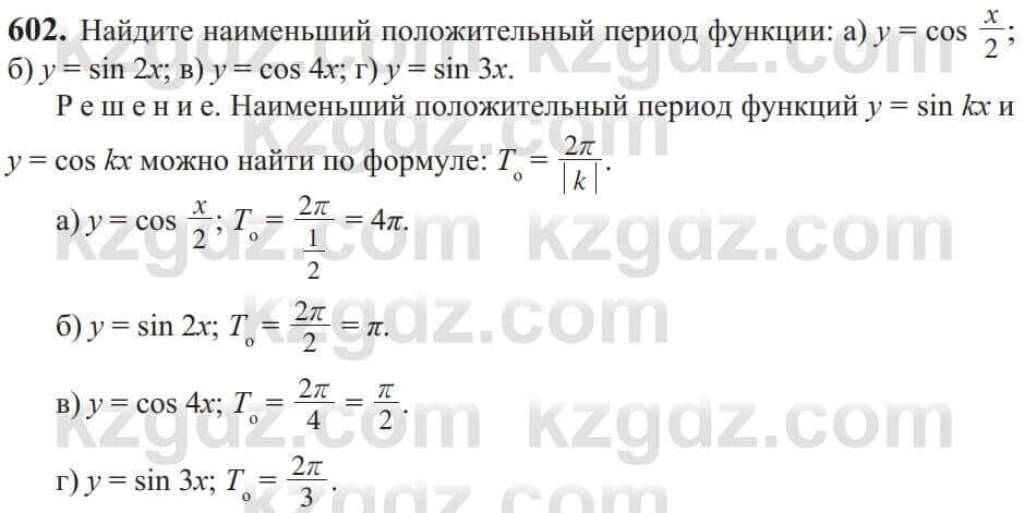 Алгебра Солтан 9 класс 2020 Упражнение 602