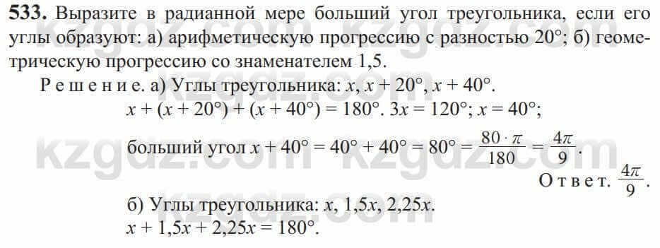 Алгебра Солтан 9 класс 2020 Упражнение 5331