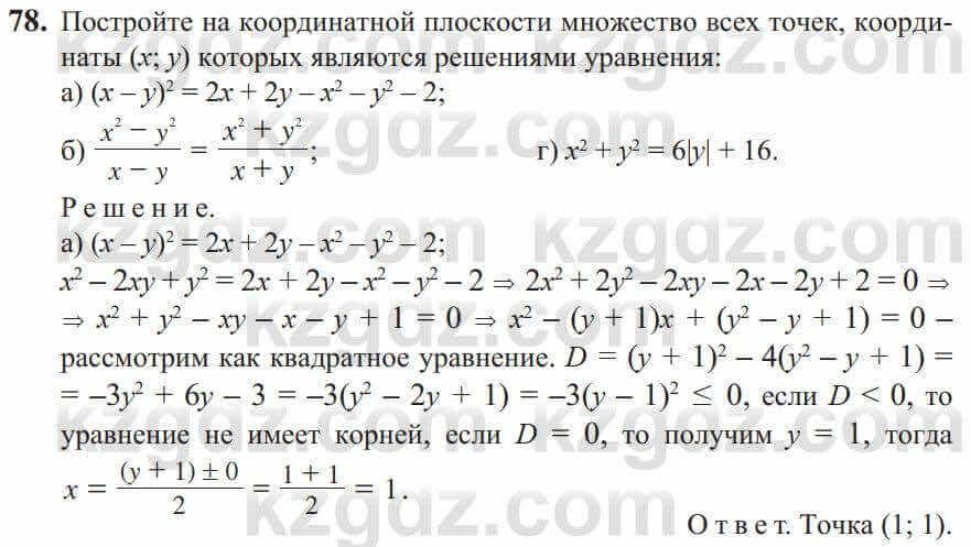 Алгебра Солтан 9 класс 2020 Упражнение 781