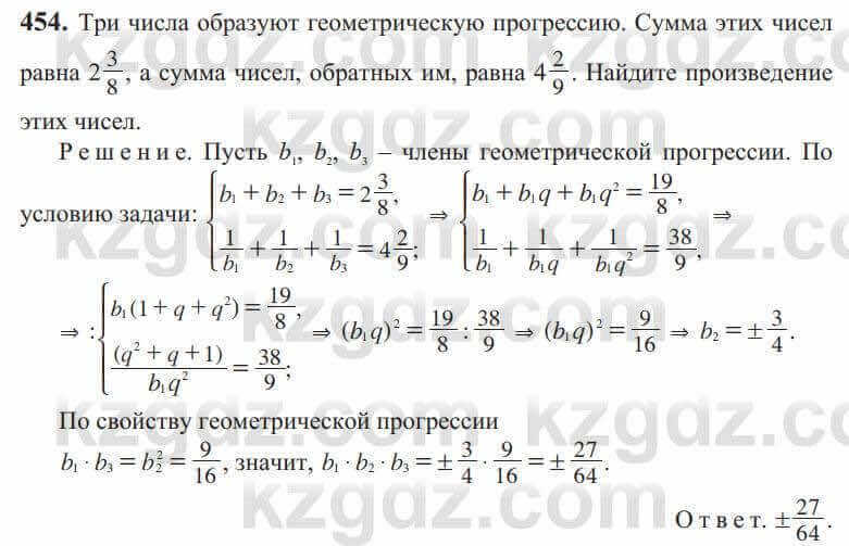 Алгебра Солтан 9 класс 2020 Упражнение 454