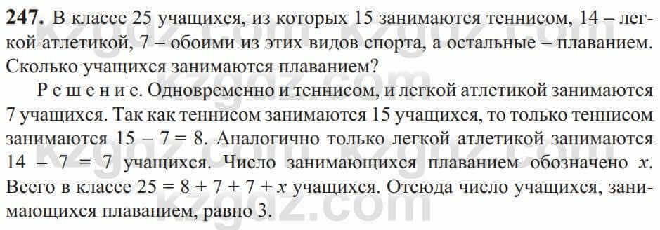 Алгебра Солтан 9 класс 2020 Упражнение 247