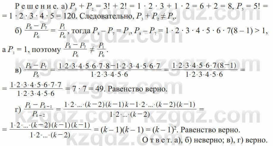 Алгебра Солтан 9 класс 2020 Упражнение 295