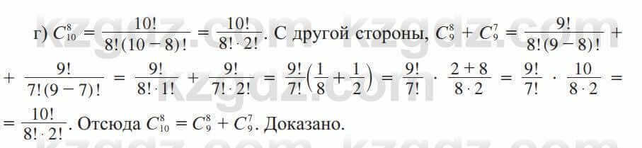 Алгебра Солтан 9 класс 2020 Упражнение 256