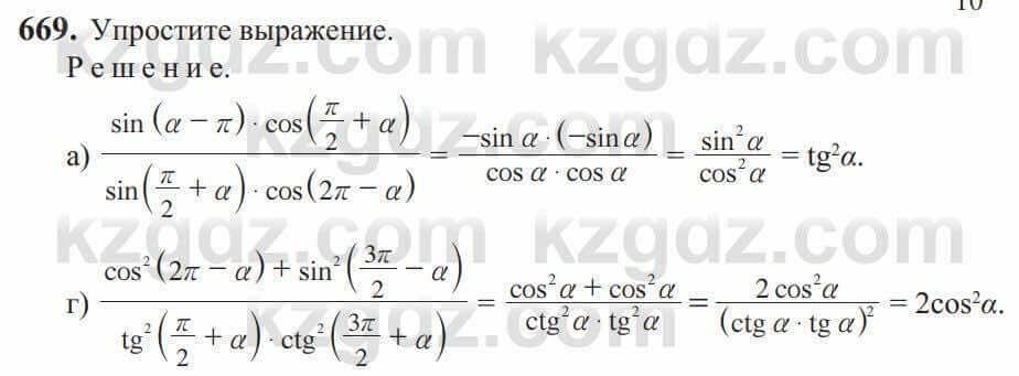 Алгебра Солтан 9 класс 2020 Упражнение 669