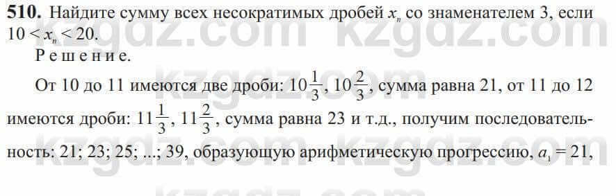 Алгебра Солтан 9 класс 2020 Упражнение 510