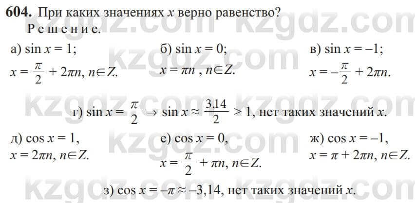 Алгебра Солтан 9 класс 2020 Упражнение 604