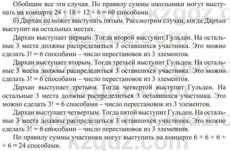 Алгебра Солтан 9 класс 2020 Упражнение 231