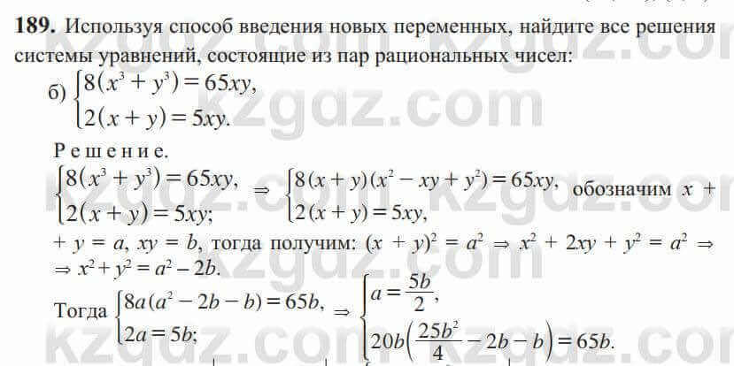 Алгебра Солтан 9 класс 2020 Упражнение 189