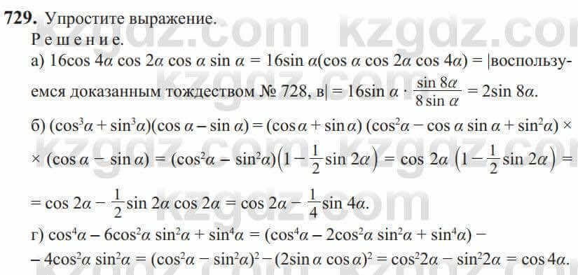 Алгебра Солтан 9 класс 2020 Упражнение 729