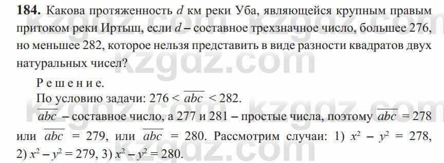 Алгебра Солтан 9 класс 2020 Упражнение 184