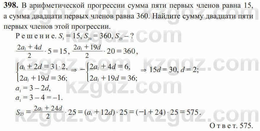 Алгебра Солтан 9 класс 2020 Упражнение 3981