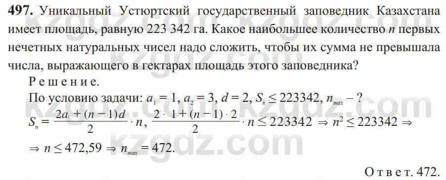 Алгебра Солтан 9 класс 2020 Упражнение 497