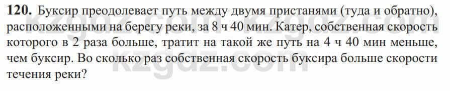 Алгебра Солтан 9 класс 2020 Упражнение 120