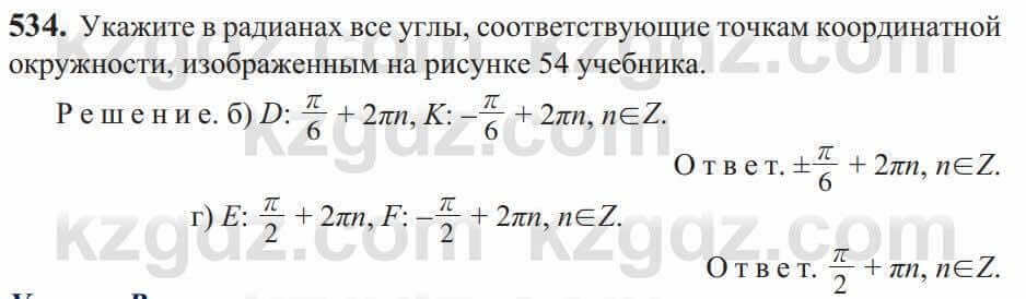 Алгебра Солтан 9 класс 2020 Упражнение 534