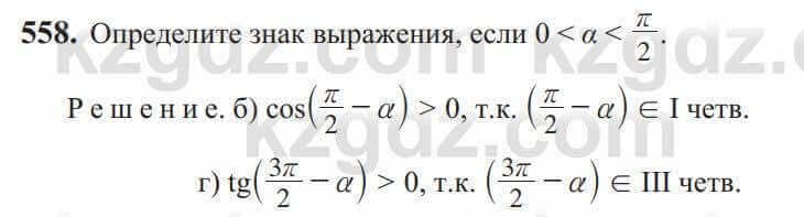 Алгебра Солтан 9 класс 2020 Упражнение 558