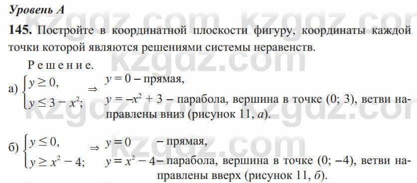 Алгебра Солтан 9 класс 2020 Упражнение 145