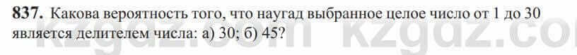 Алгебра Солтан 9 класс 2020 Упражнение 837