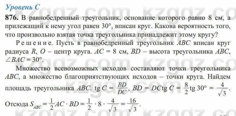 Алгебра Солтан 9 класс 2020 Упражнение 8761