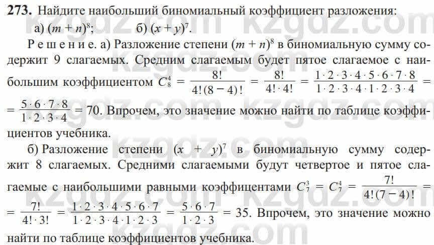 Алгебра Солтан 9 класс 2020 Упражнение 273