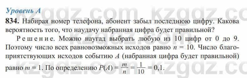 Алгебра Солтан 9 класс 2020 Упражнение 8341