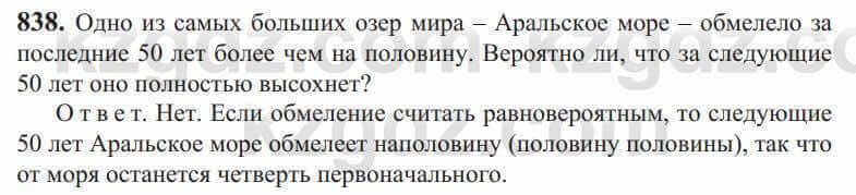Алгебра Солтан 9 класс 2020 Упражнение 838
