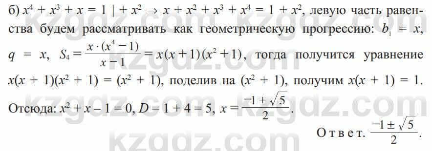 Алгебра Солтан 9 класс 2020 Упражнение 460