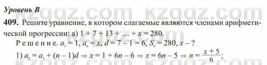 Алгебра Солтан 9 класс 2020 Упражнение 409