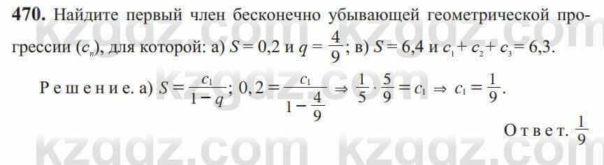 Алгебра Солтан 9 класс 2020 Упражнение 470