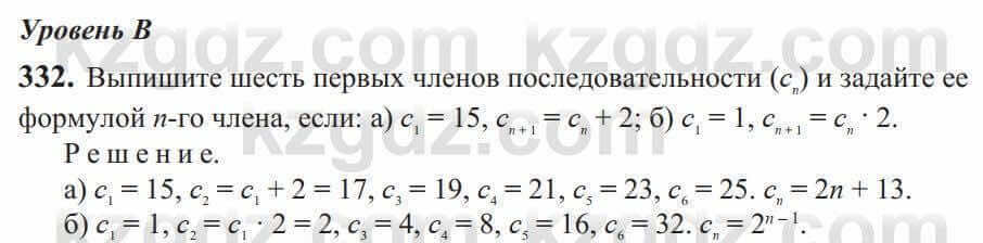 Алгебра Солтан 9 класс 2020 Упражнение 332