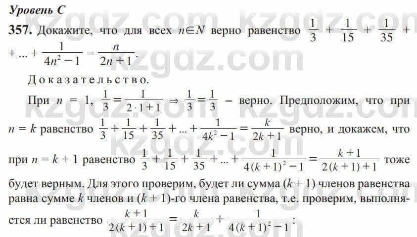 Алгебра Солтан 9 класс 2020 Упражнение 357