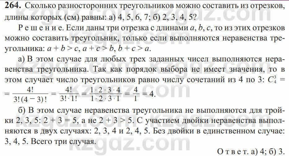 Алгебра Солтан 9 класс 2020 Упражнение 264