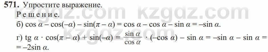 Алгебра Солтан 9 класс 2020 Упражнение 571