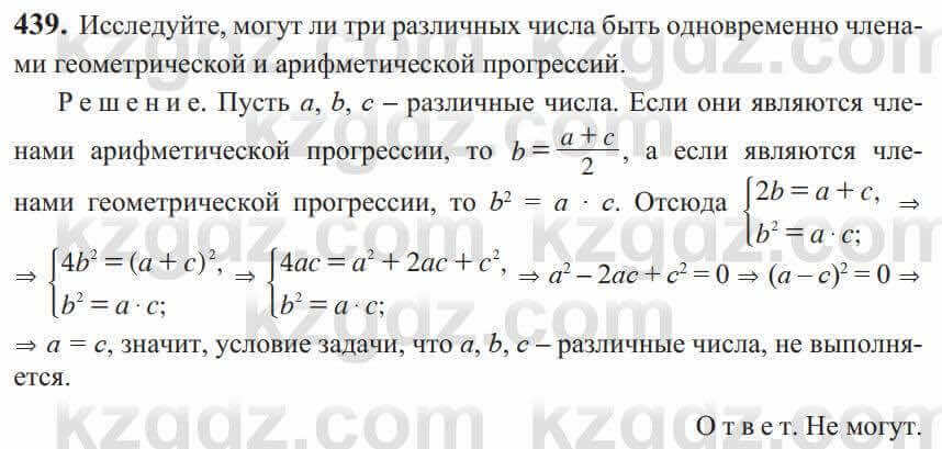 Алгебра Солтан 9 класс 2020 Упражнение 439