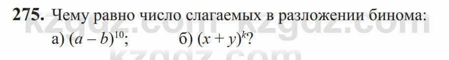 Алгебра Солтан 9 класс 2020 Упражнение 275