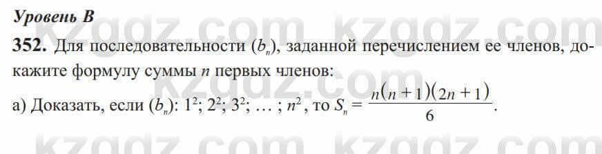 Алгебра Солтан 9 класс 2020 Упражнение 352