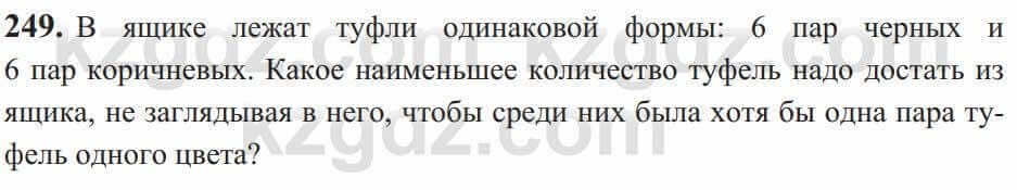 Алгебра Солтан 9 класс 2020 Упражнение 249