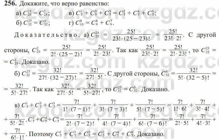 Алгебра Солтан 9 класс 2020 Упражнение 256