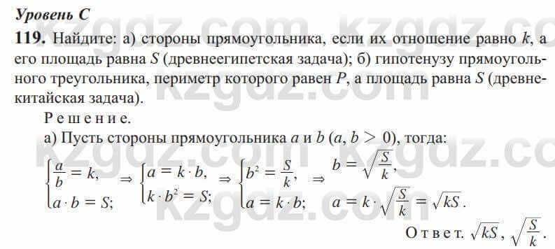 Алгебра Солтан 9 класс 2020 Упражнение 119