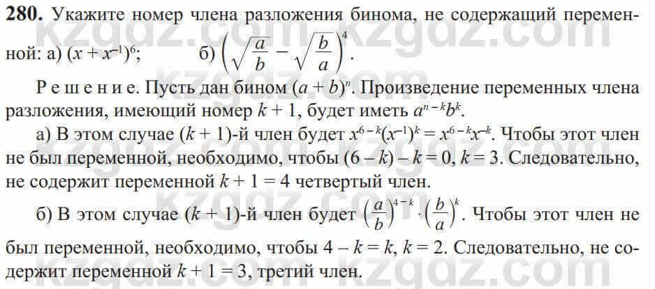 Алгебра Солтан 9 класс 2020 Упражнение 280