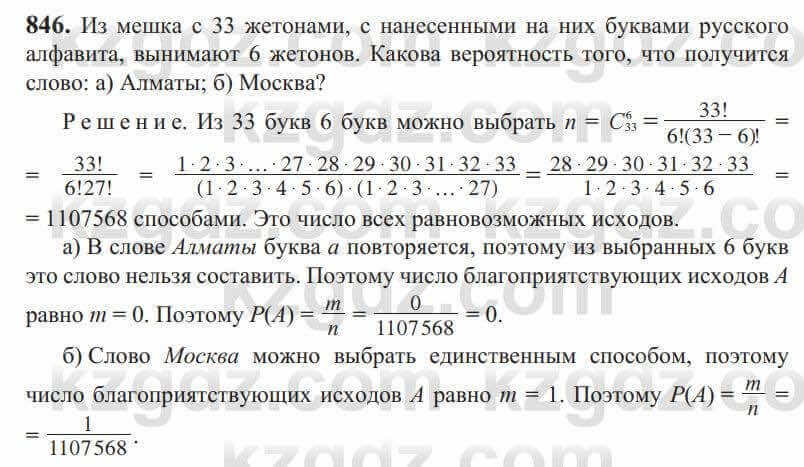 Алгебра Солтан 9 класс 2020 Упражнение 846